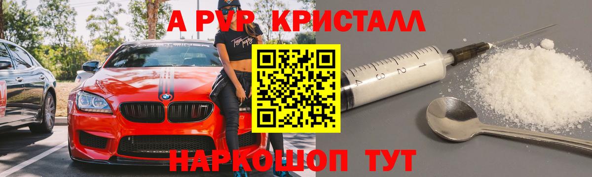 Альфа ПВП кристаллы Балабаново