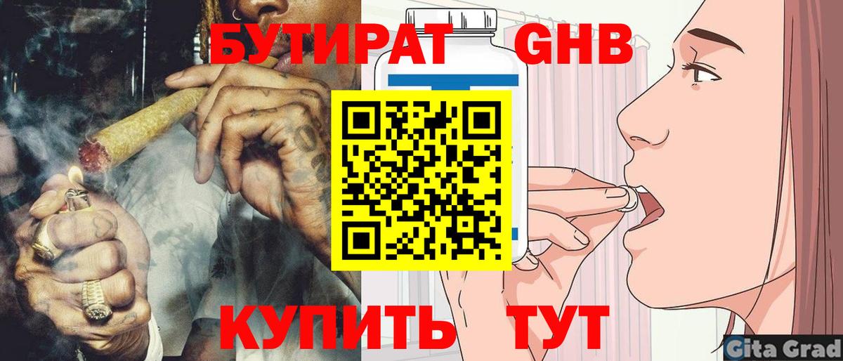 БУТИРАТ 1.4BDO Балабаново