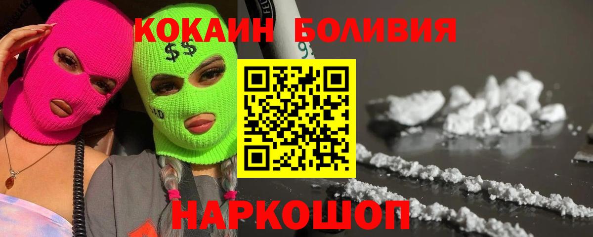 Cocaine Боливия  Кокаин 97%  Балабаново 