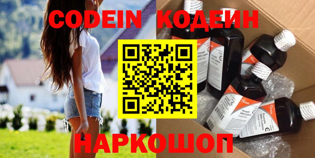 наркошоп  Вход с VPN  Балабаново  Кодеиновый сироп Lean Purple Drank 
