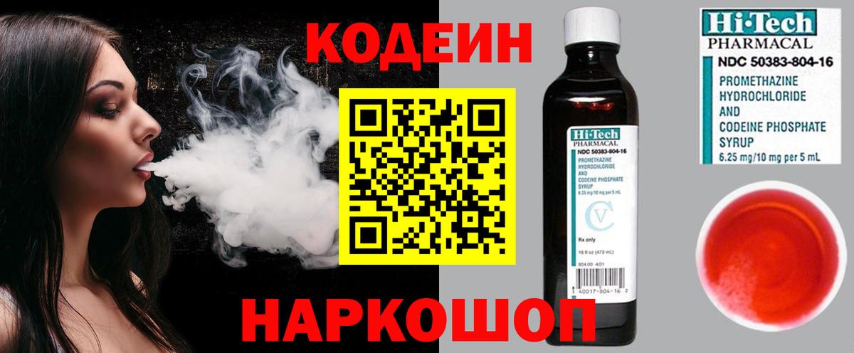 Кодеиновый сироп Lean Purple Drank Балабаново
