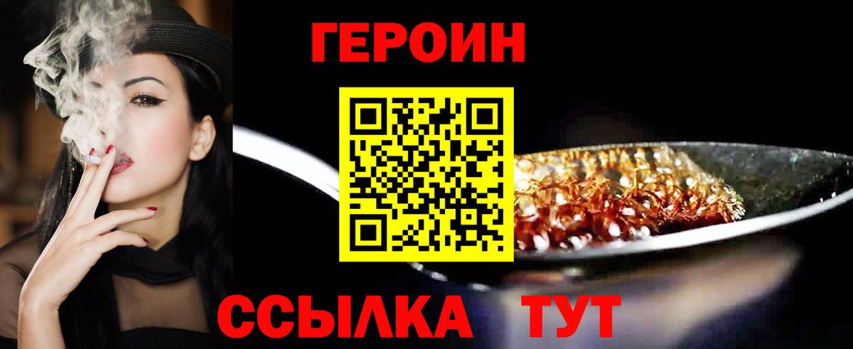 ГЕРОИН герыч Балабаново