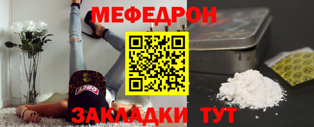 Мяу-Мяу  Вход с VPN  Балабаново  Меф  Меф мяу мяу 