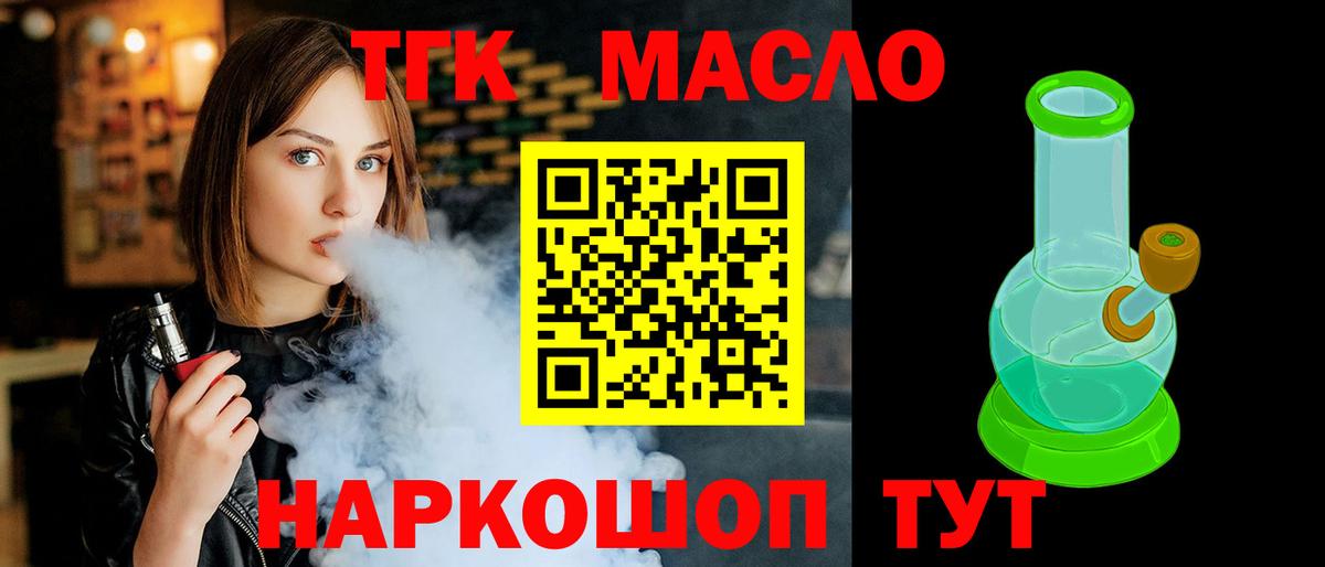 Дистиллят ТГК THC oil Балабаново