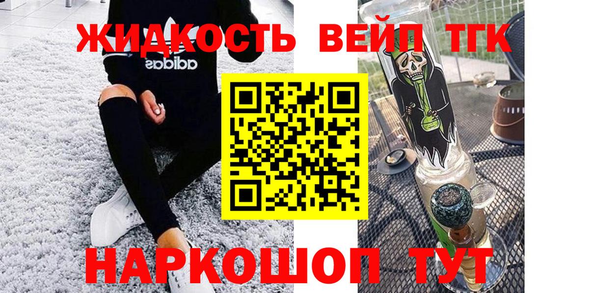 ТГК гашишное масло  ТГК жижа  Вход с VPN  Балабаново 